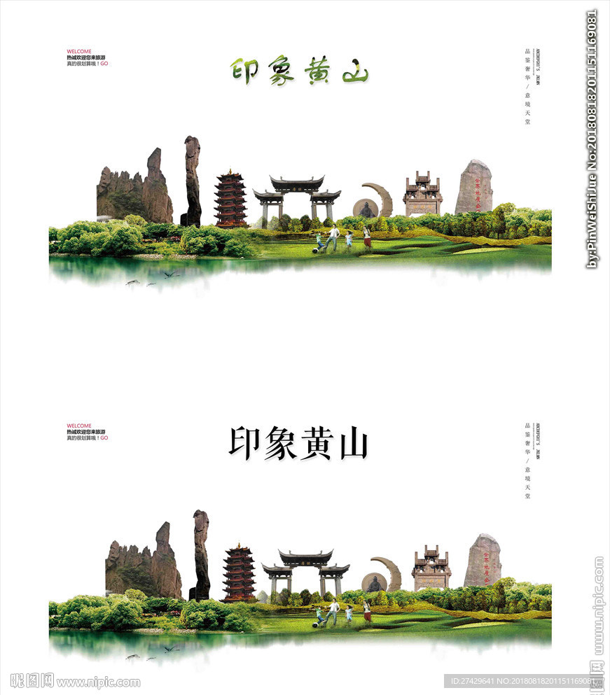 黄山