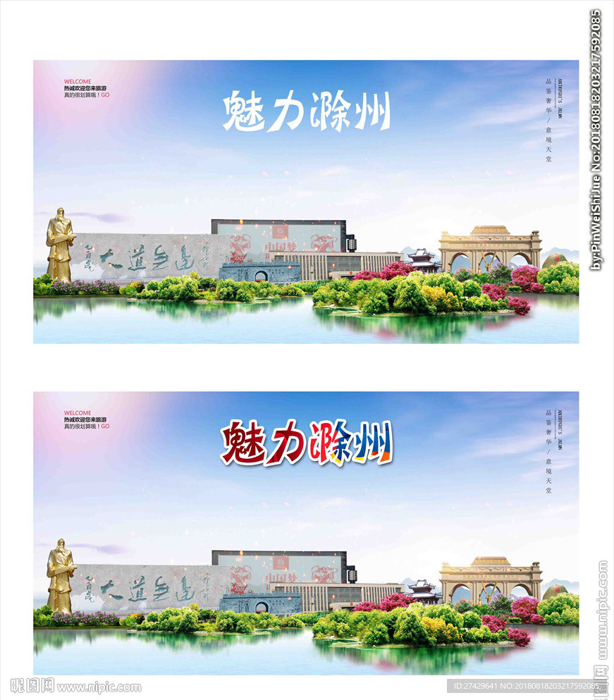 滁州