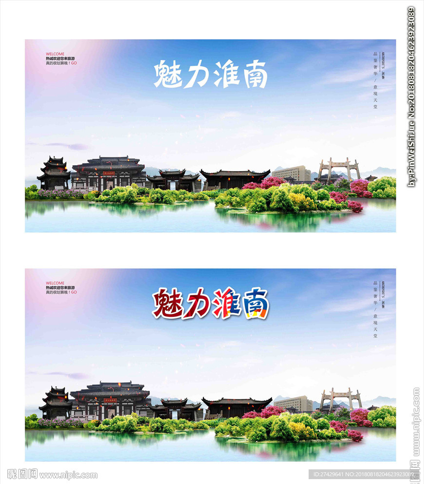 淮南