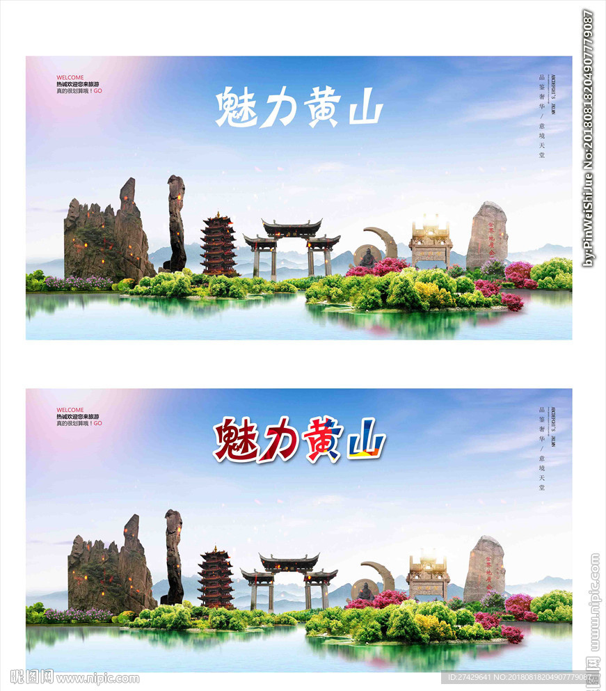 黄山