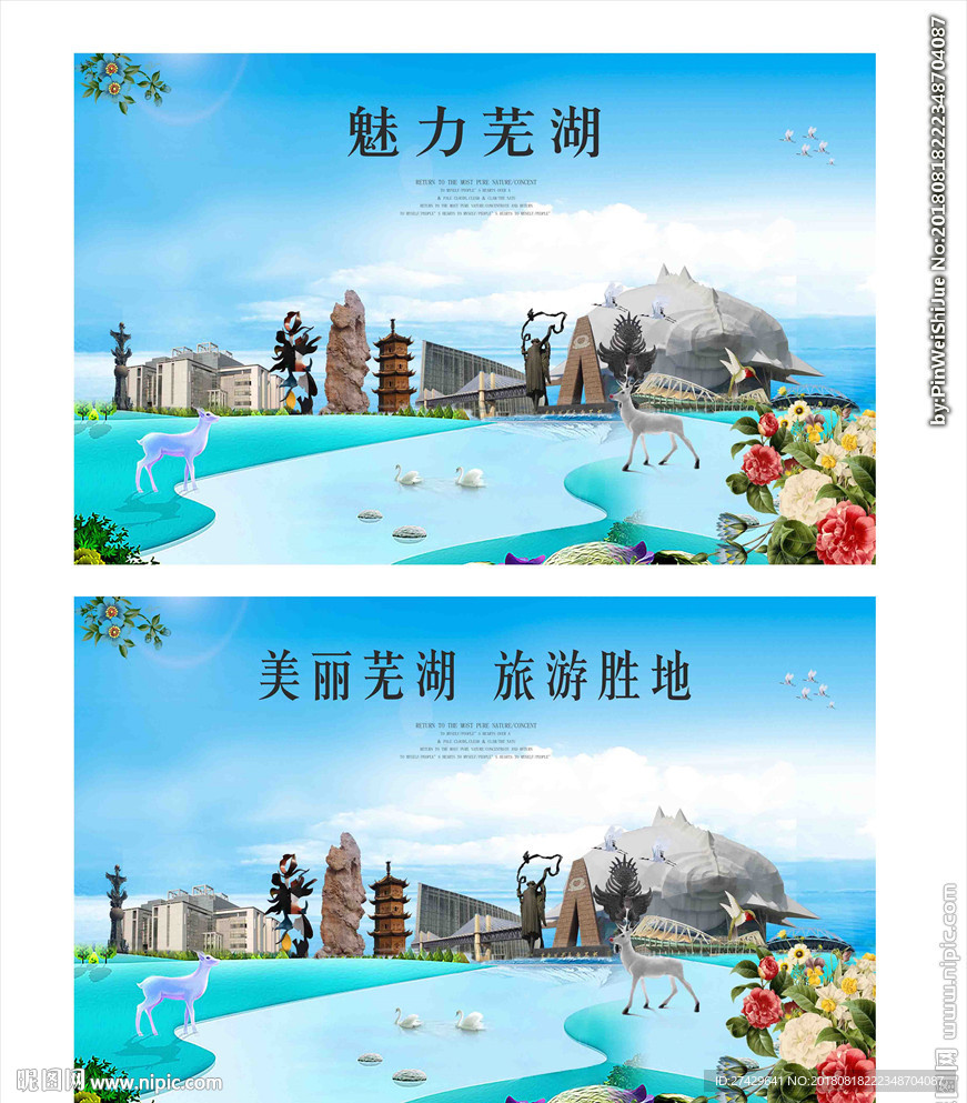 芜湖