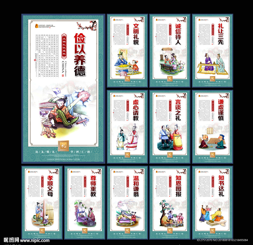 礼仪文化