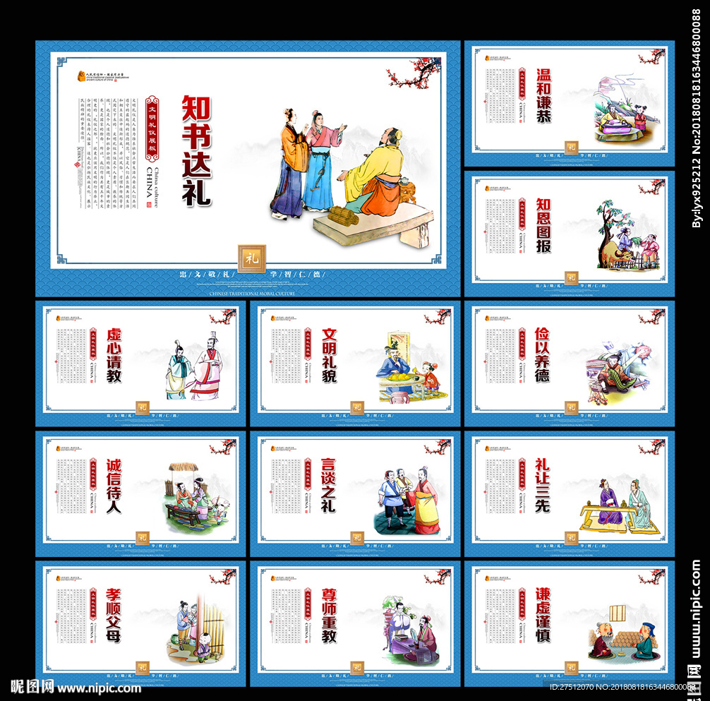 礼仪文化