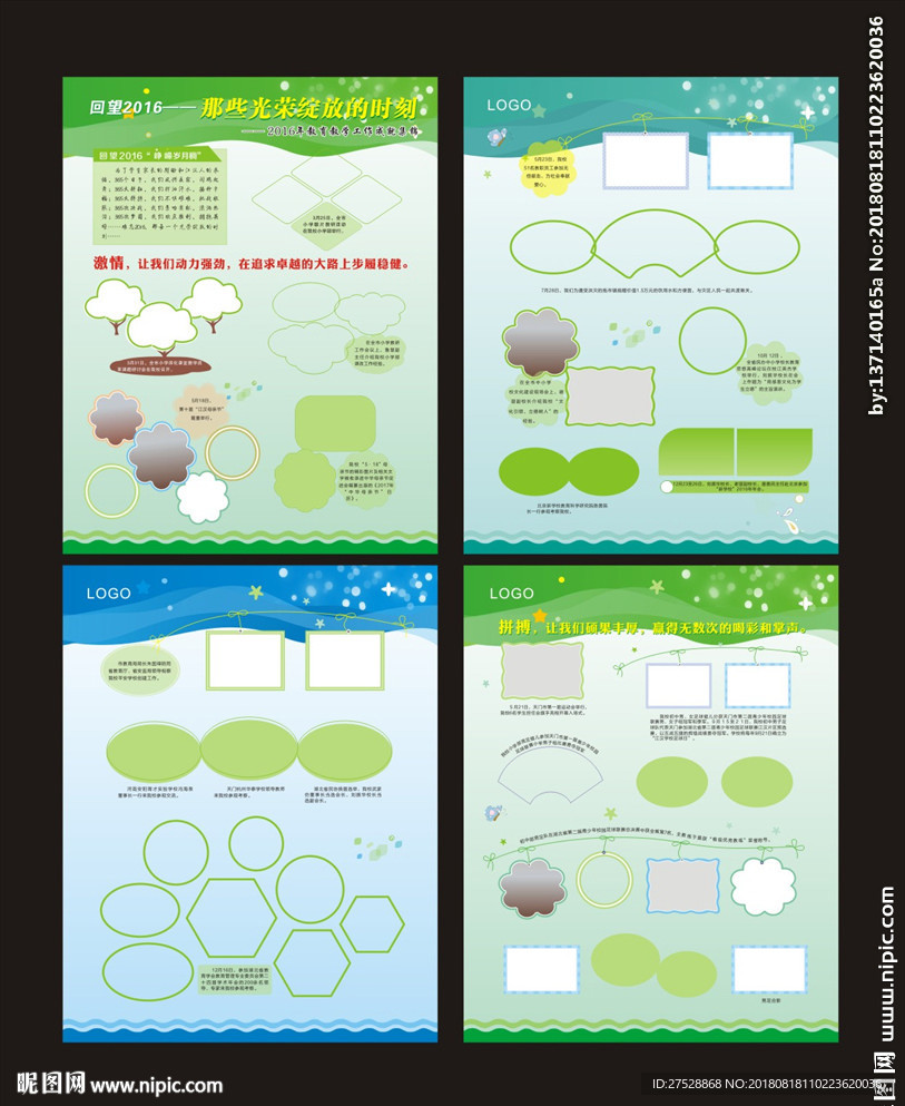 学校展板 照片墙