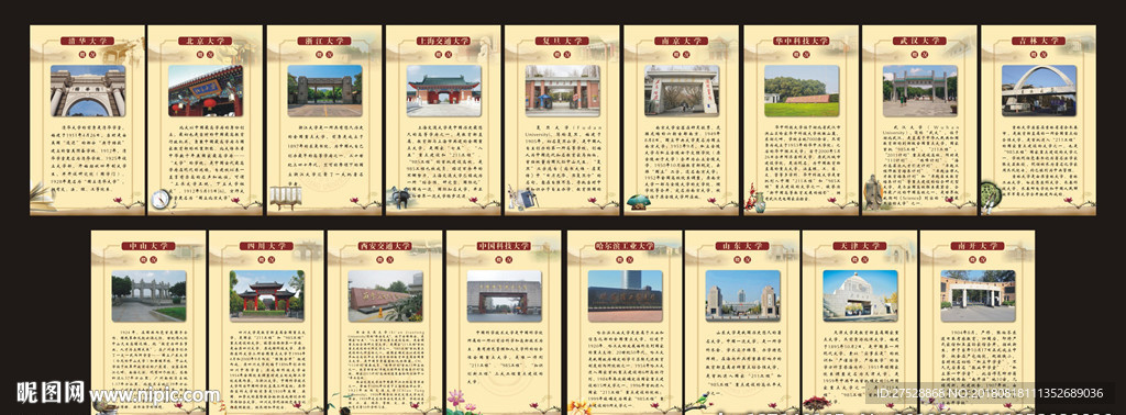 学校展板 宣传栏 全国名校