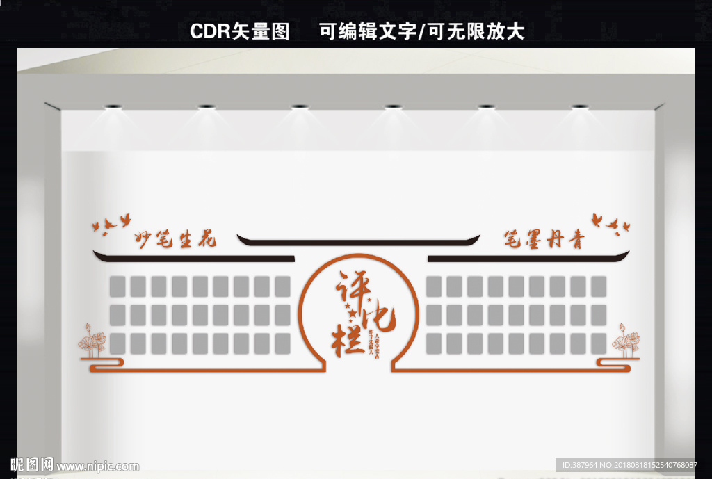 校园文化书法展示栏