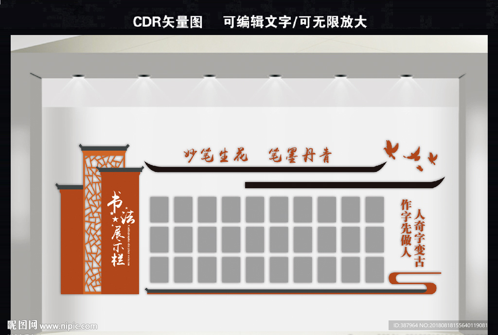 校园文化书法展示栏