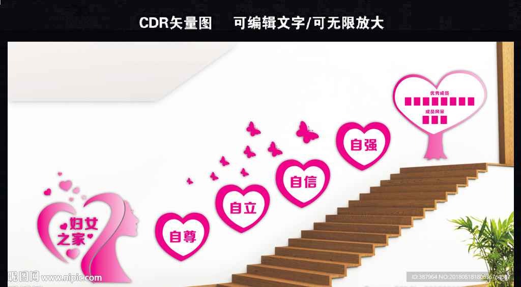 妇女之家文化墙