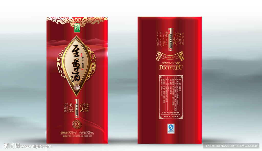 酒盒（源文件分层图）