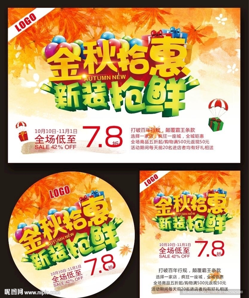 金秋拾惠