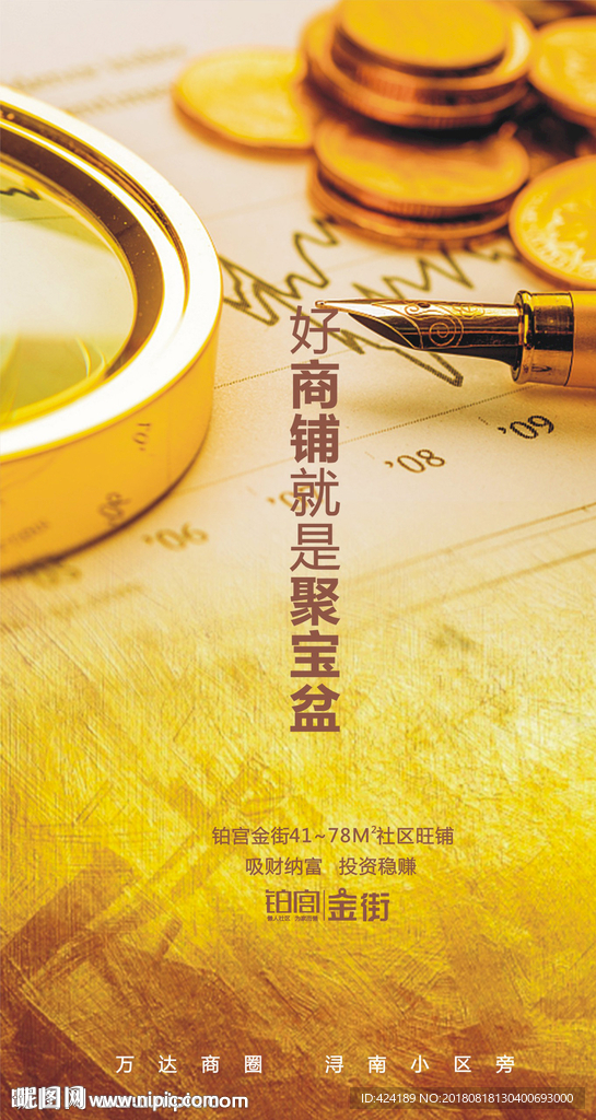 投资好商铺聚宝盆朋友圈微信H5