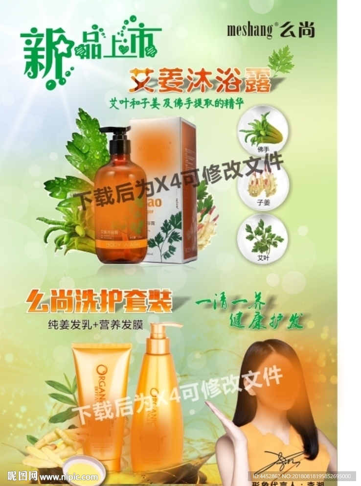 么尚洗发水 么尚沐浴露