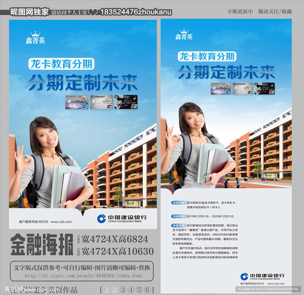 龙卡信用卡 鑫菁英 教育分期