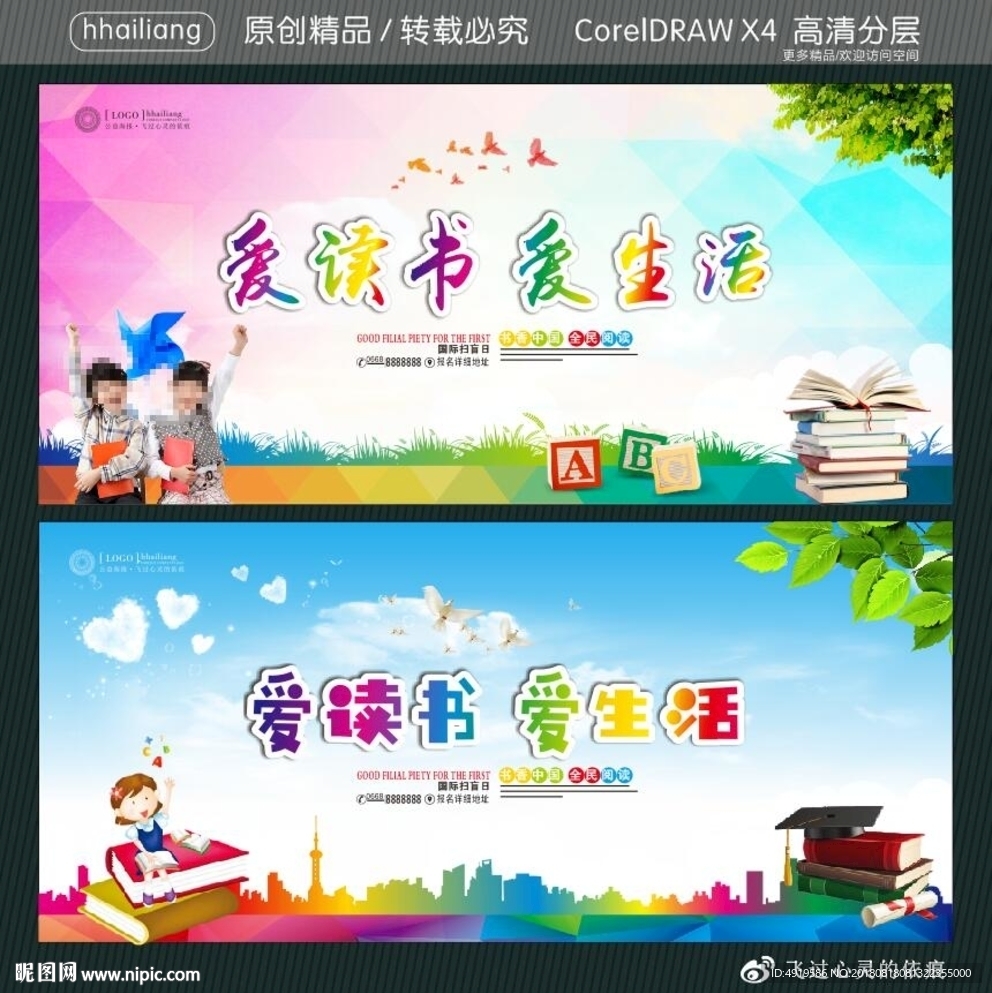 爱读书 爱生活