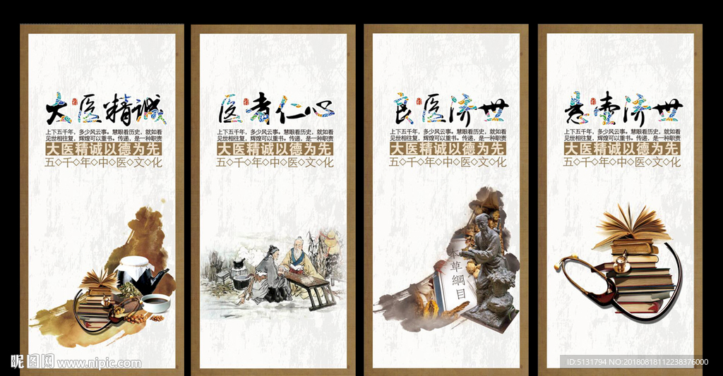 中医