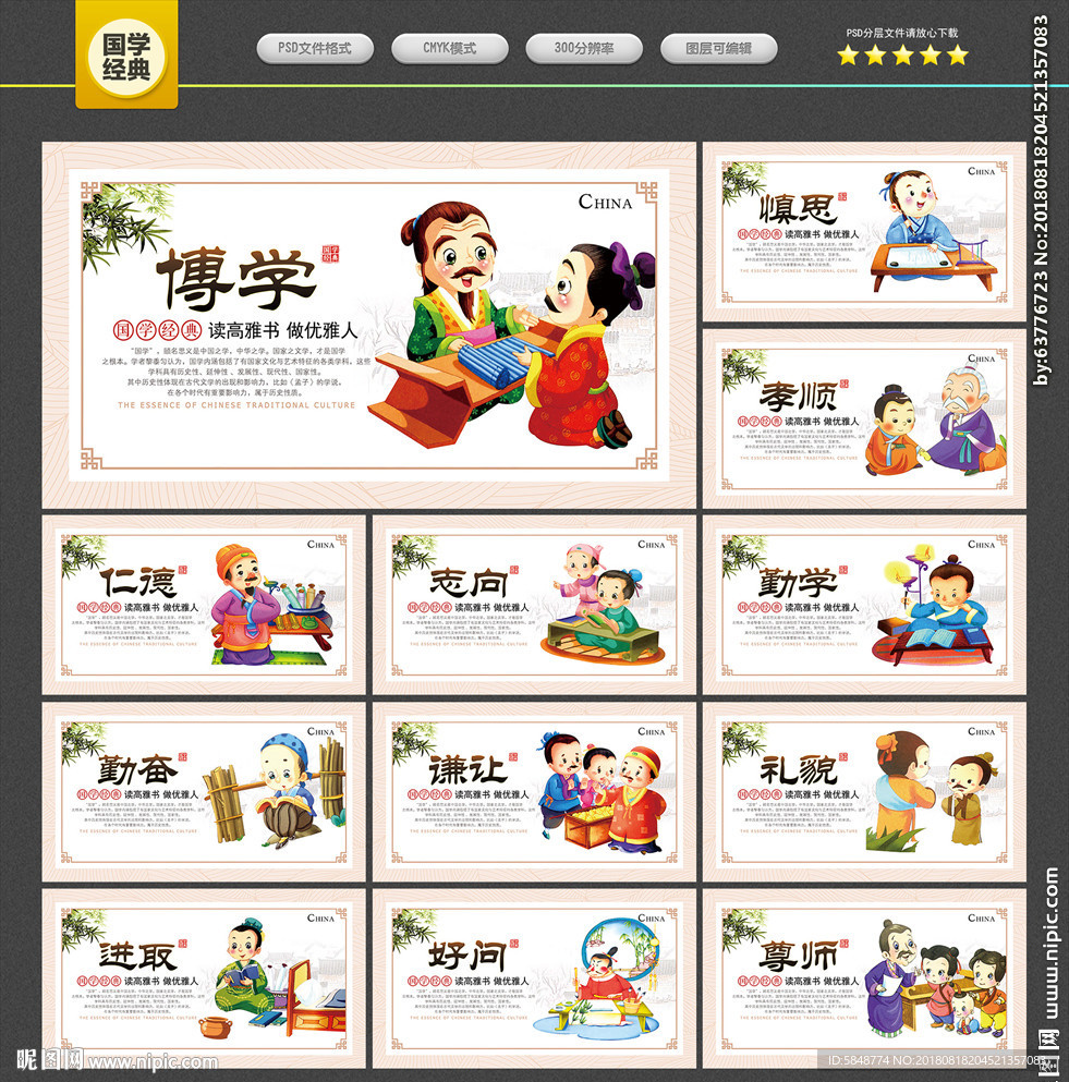 国学经典