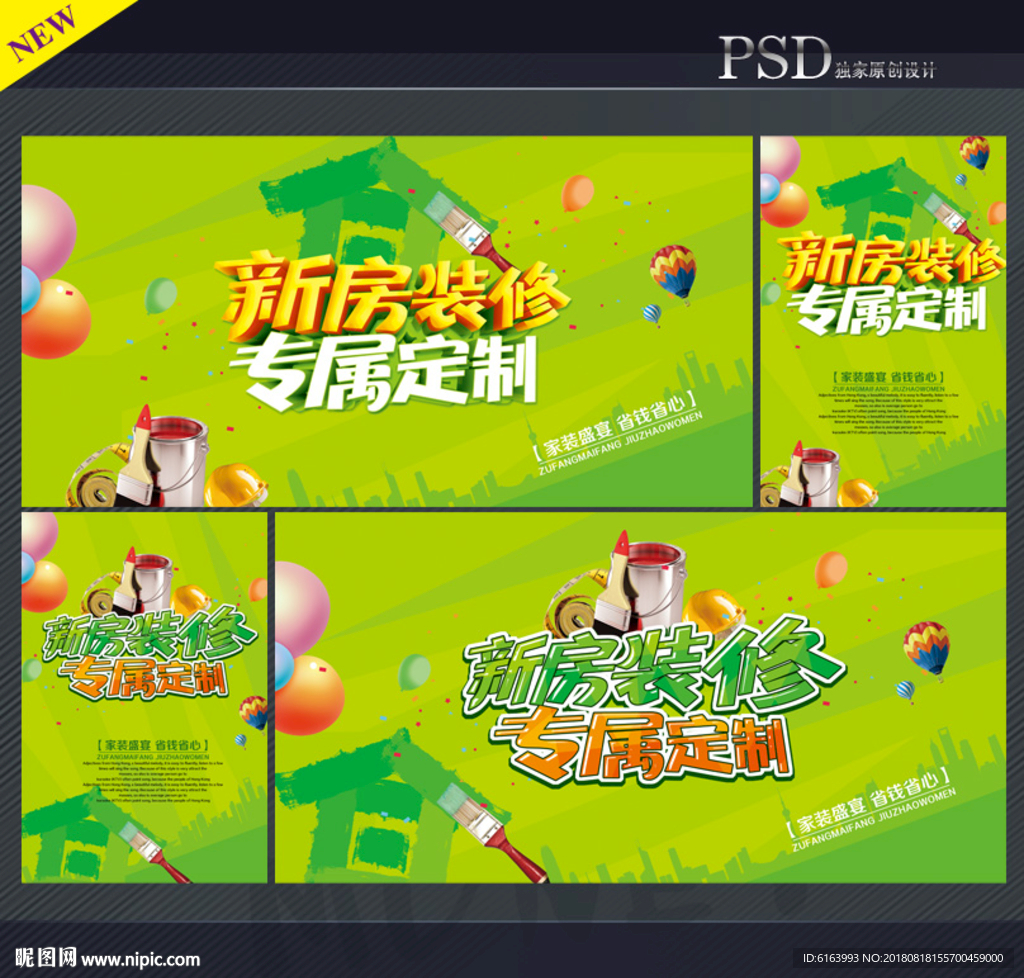 装修