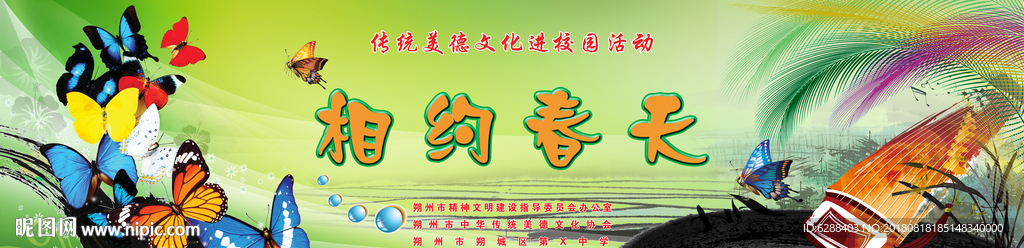 相约春天