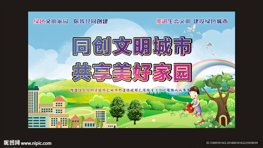 文明城市