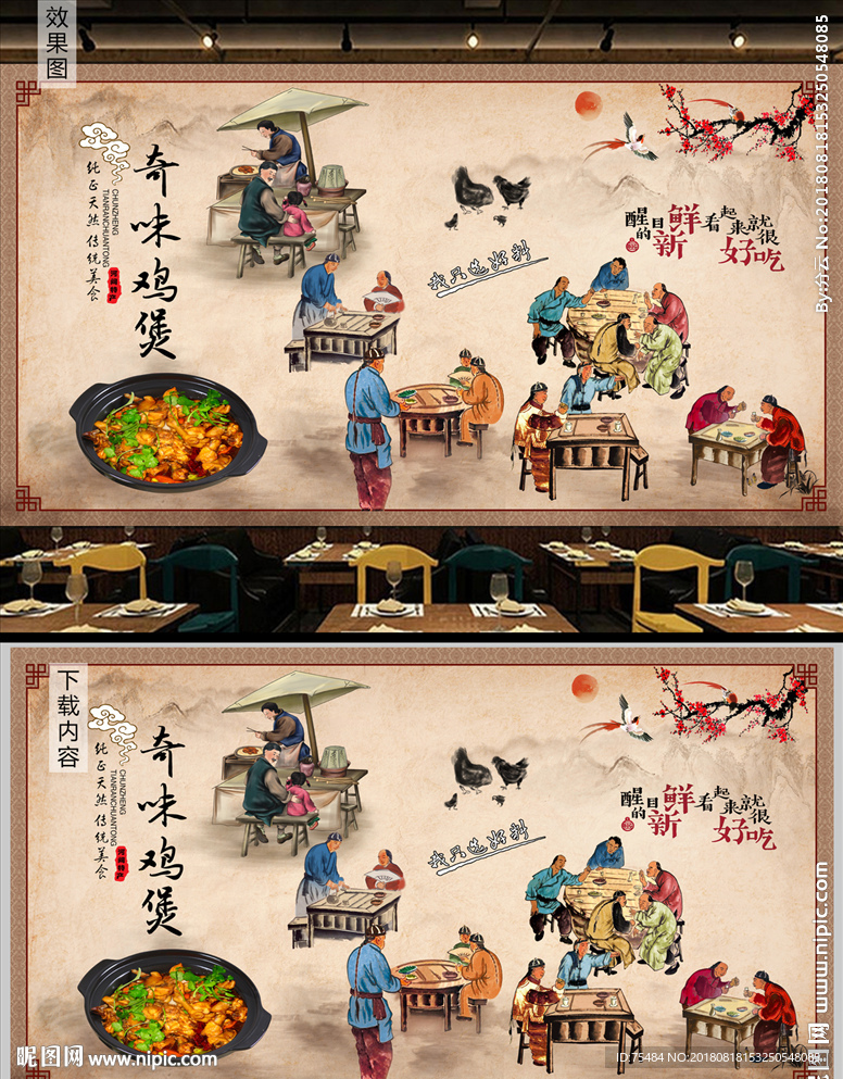 奇味鸡煲背景墙