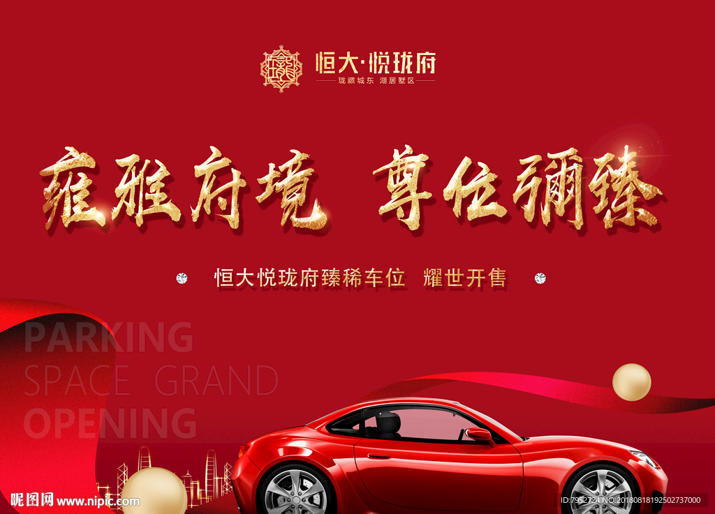 车位开盘桁架