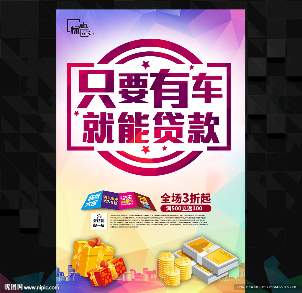 汽车贷款