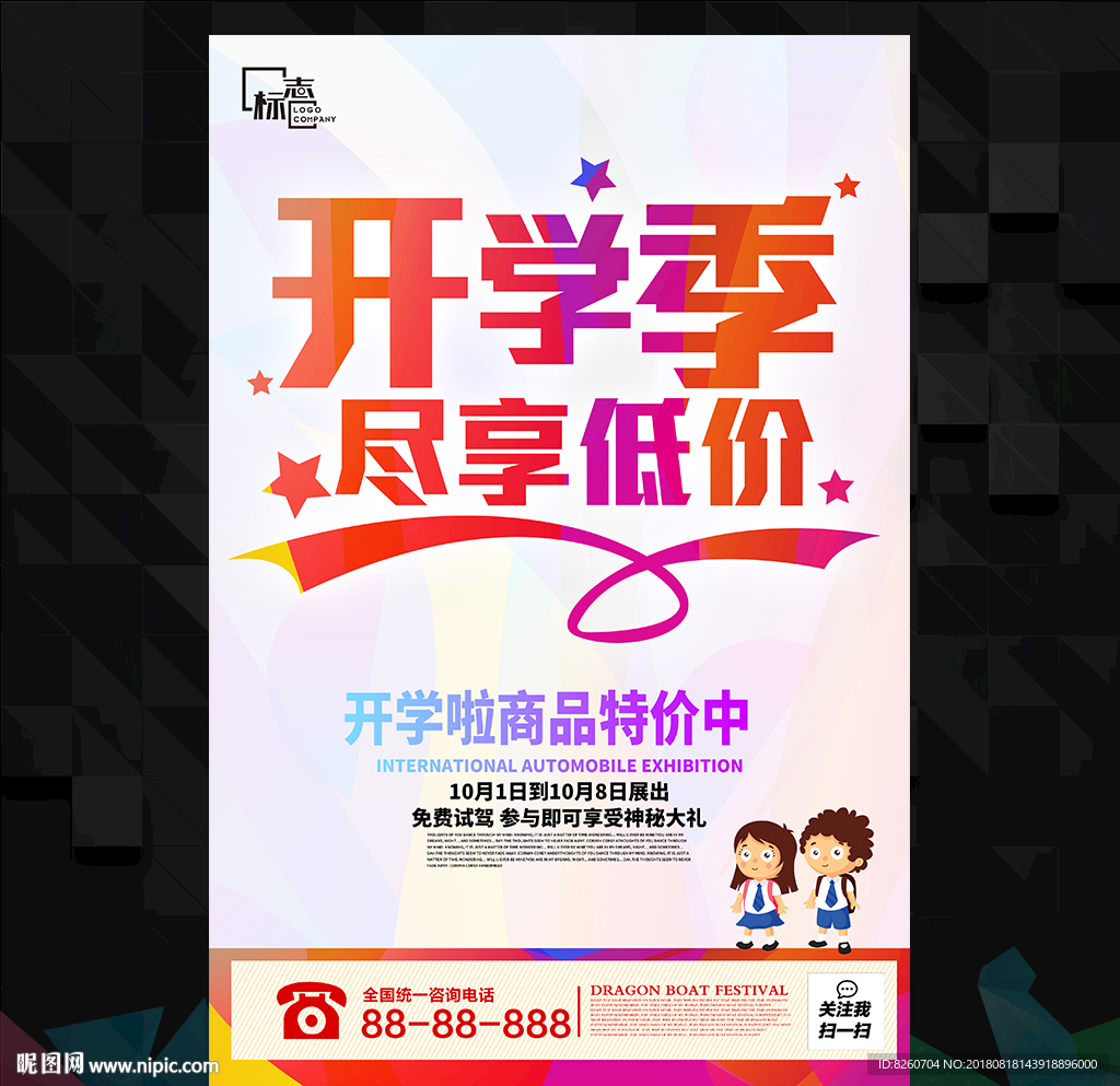 开学季