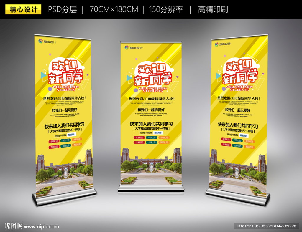 开学展架易拉宝