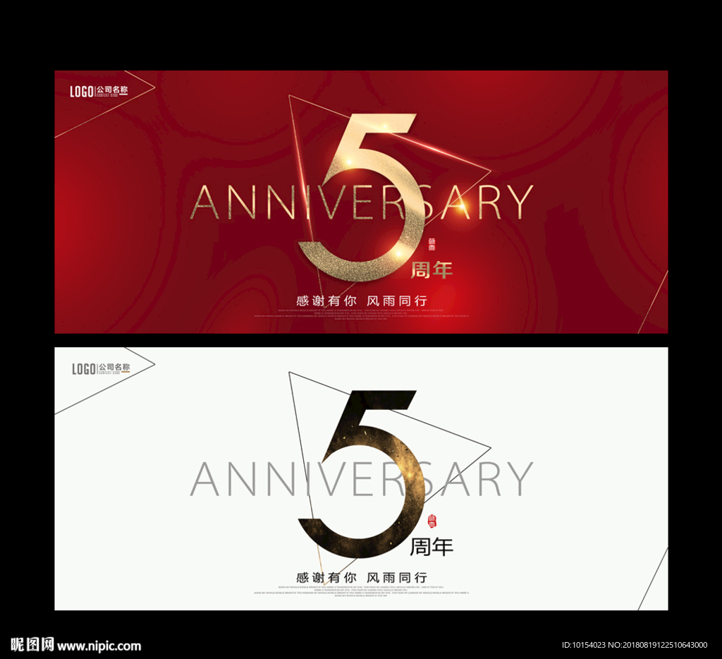 5周年