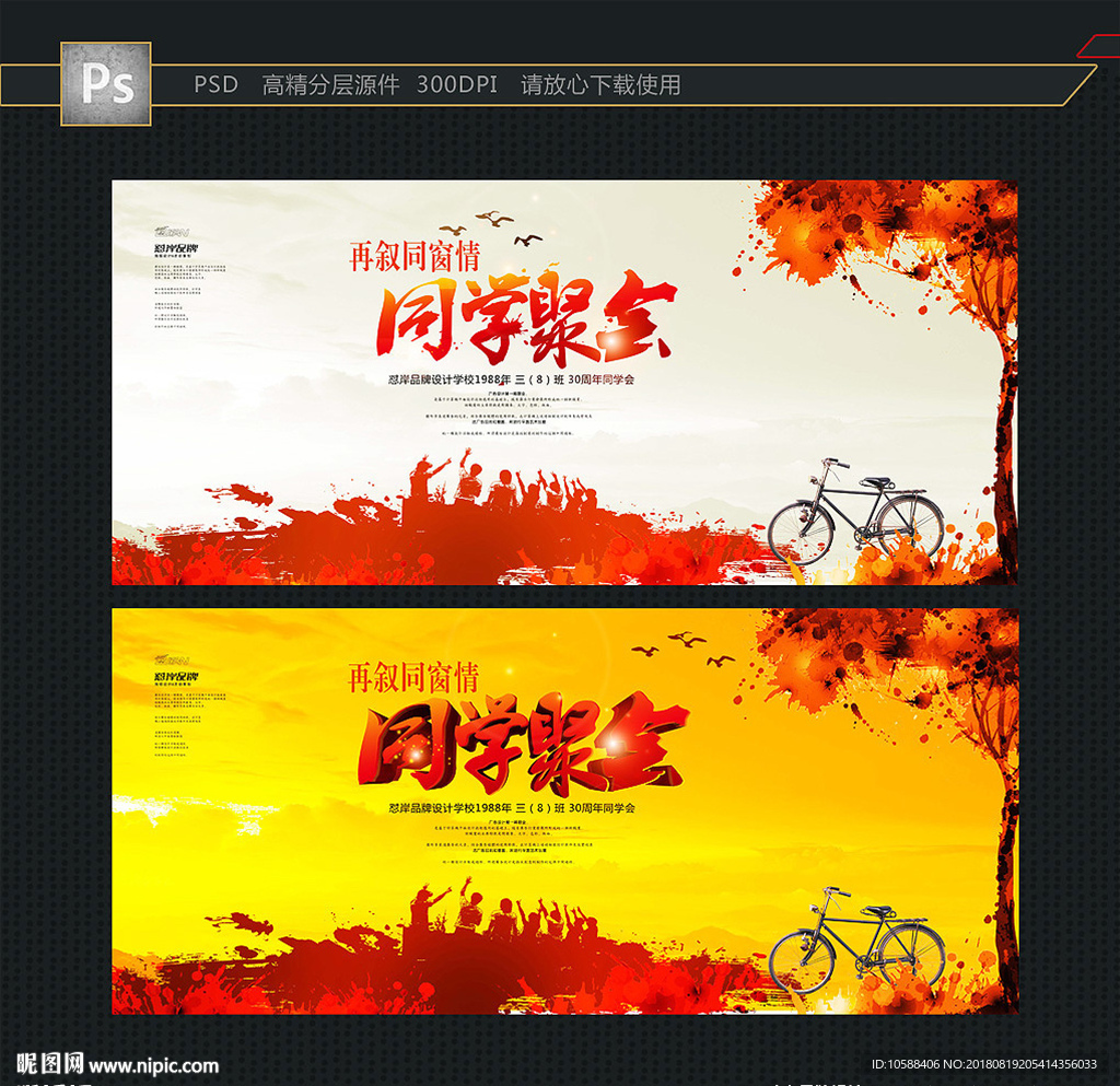 同学会