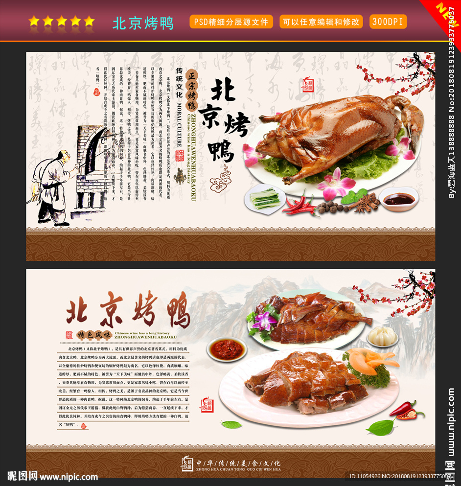 北京烤鸭