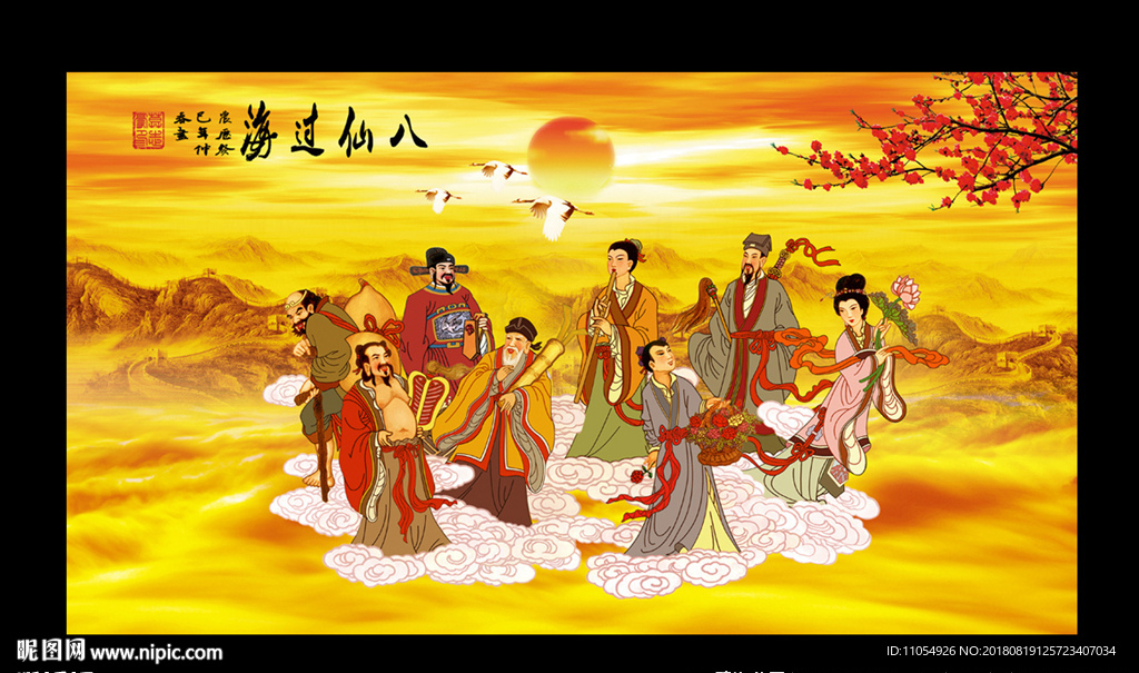 八仙过海