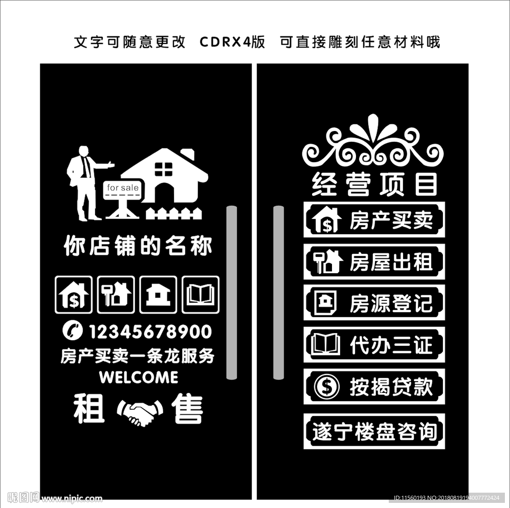 房屋买卖玻璃贴