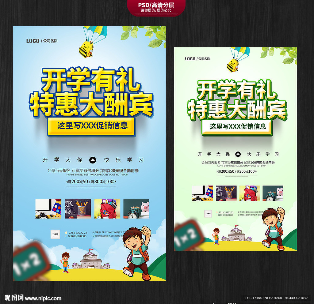 开学海报
