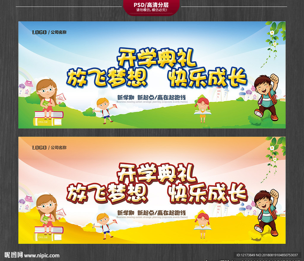 开学