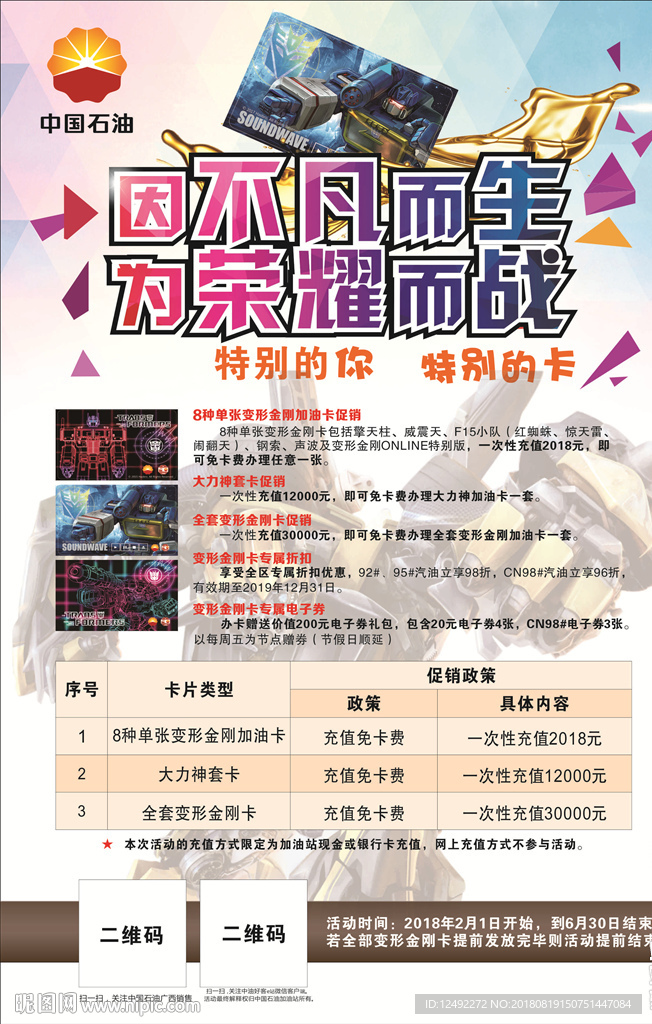 中国石油金钢卡