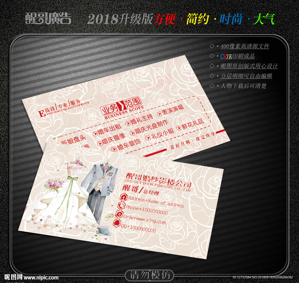 婚纱摄影名片