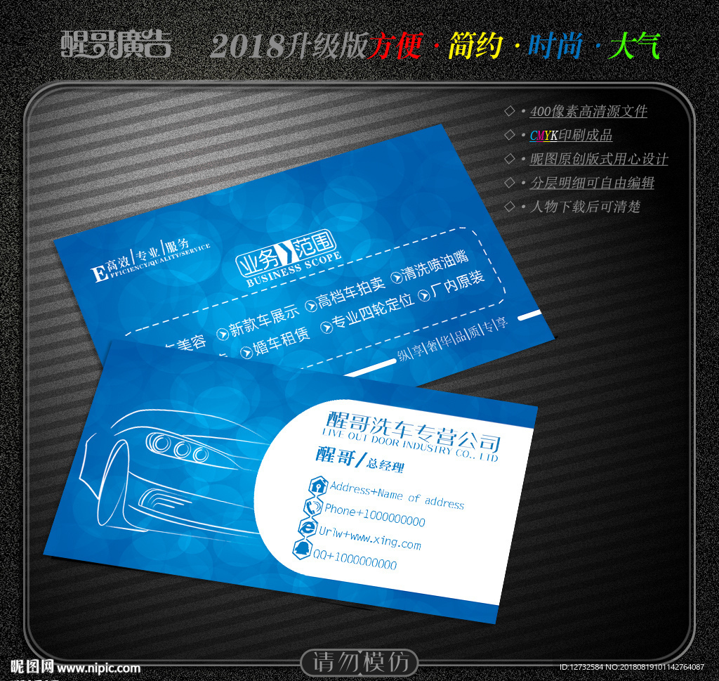 洗车名片