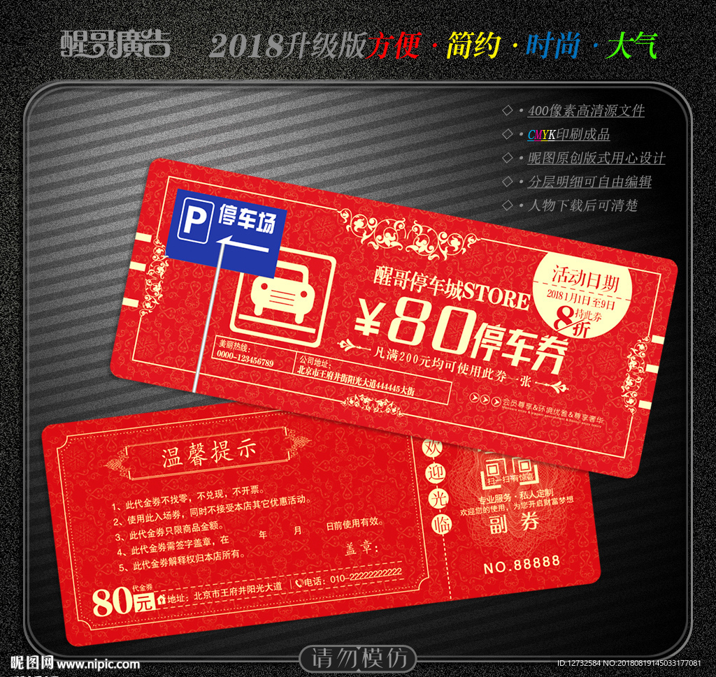停车券