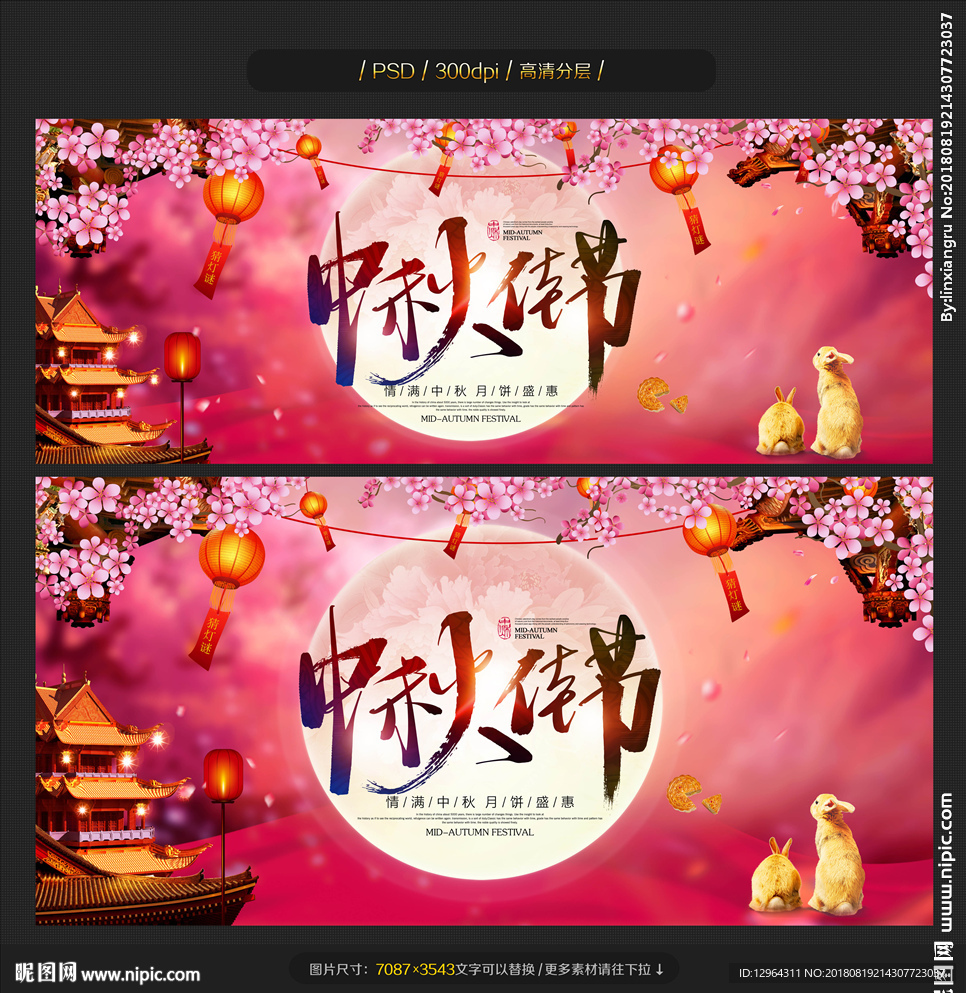 中秋