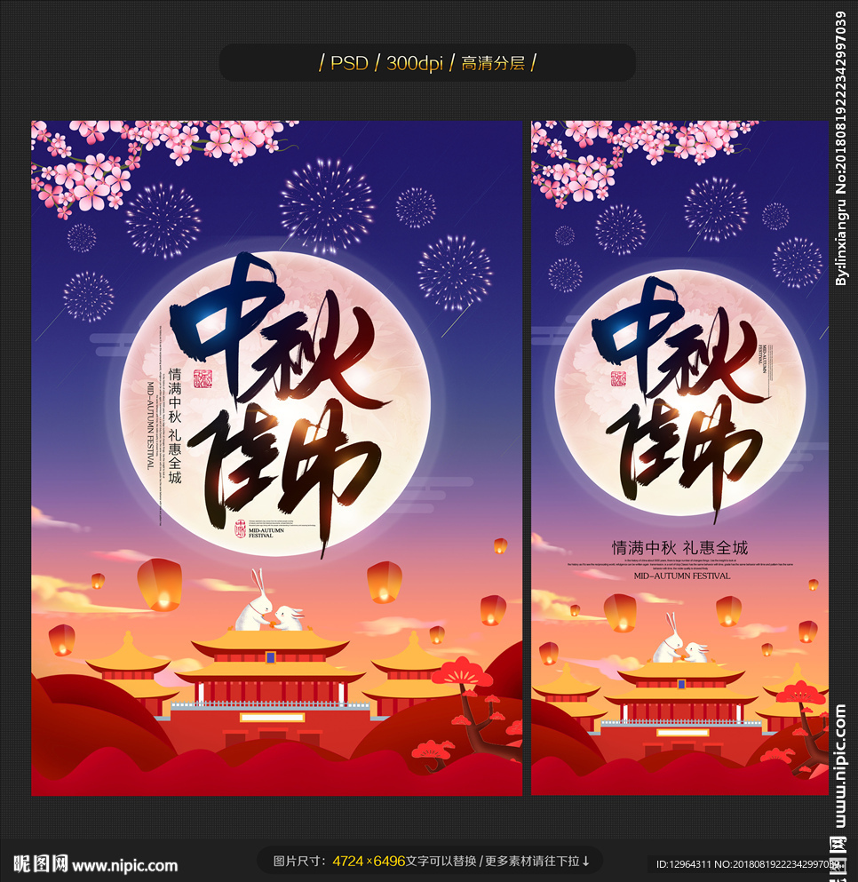 中秋