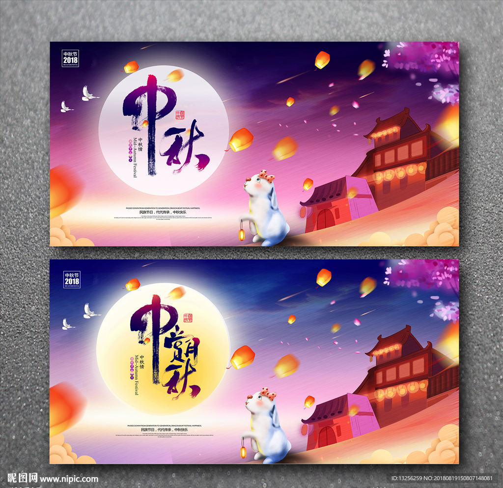 中秋
