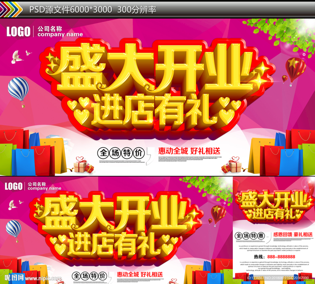 盛大开业