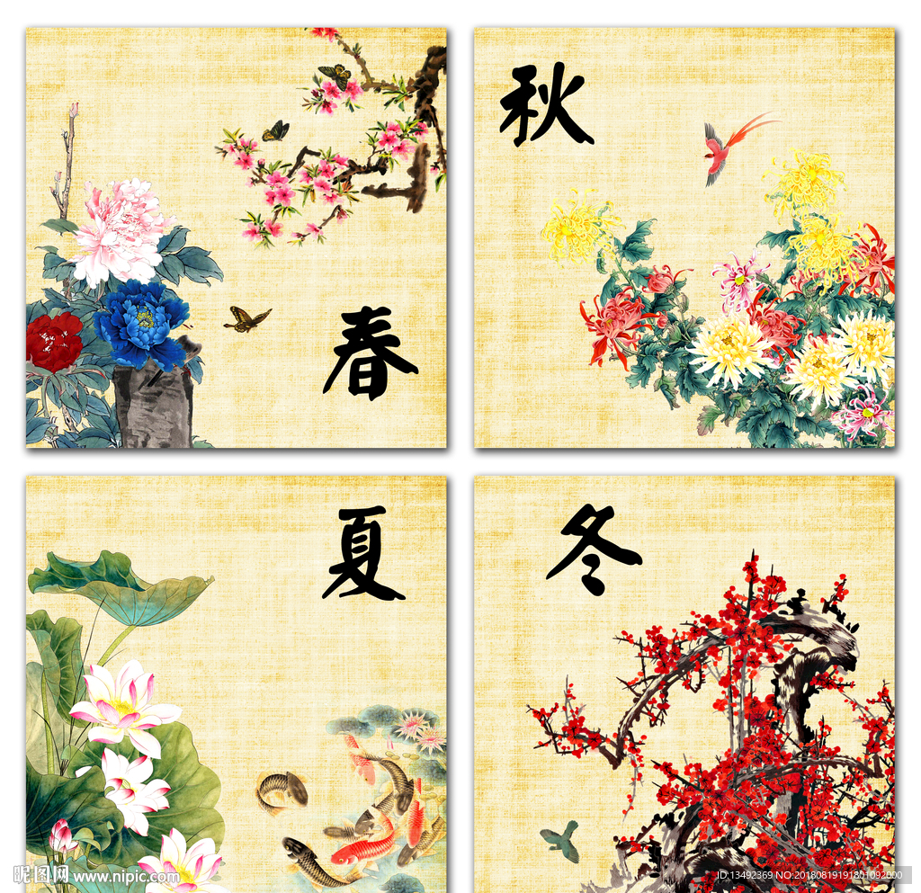 春夏秋冬