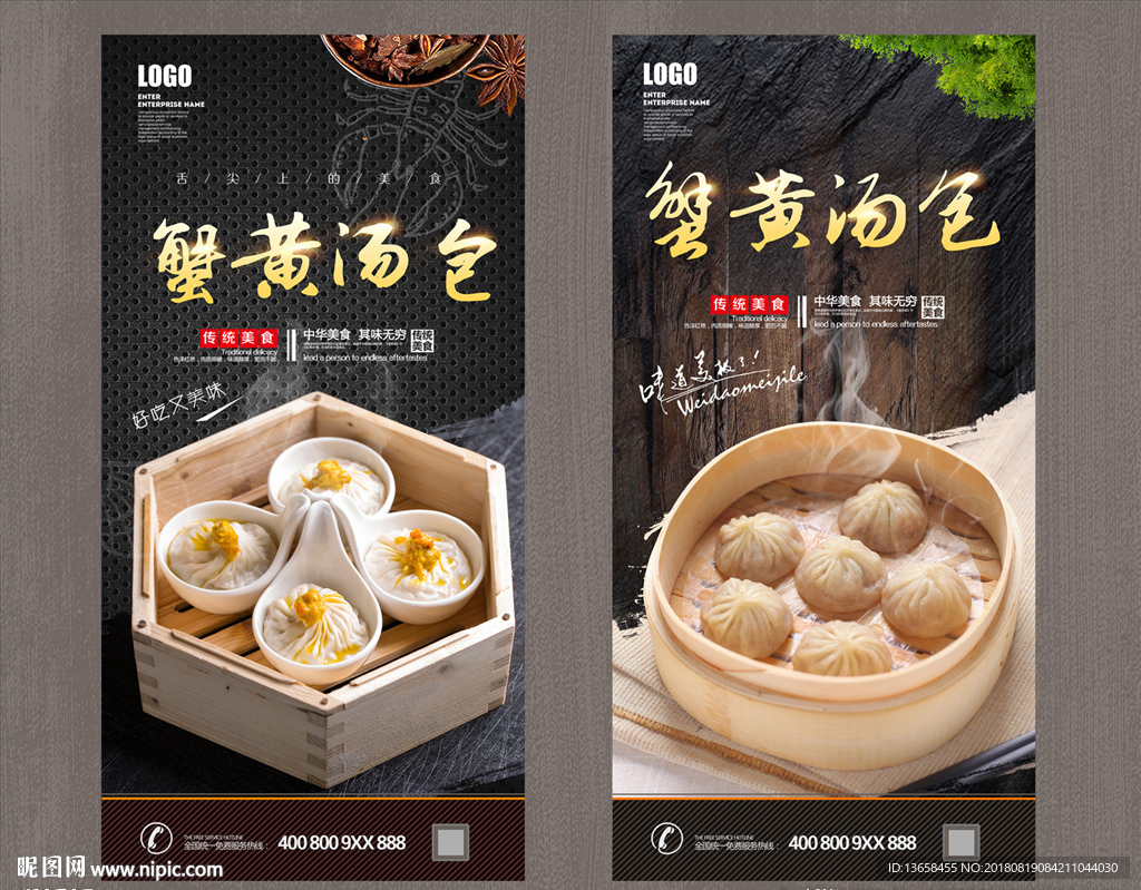蟹黄汤包