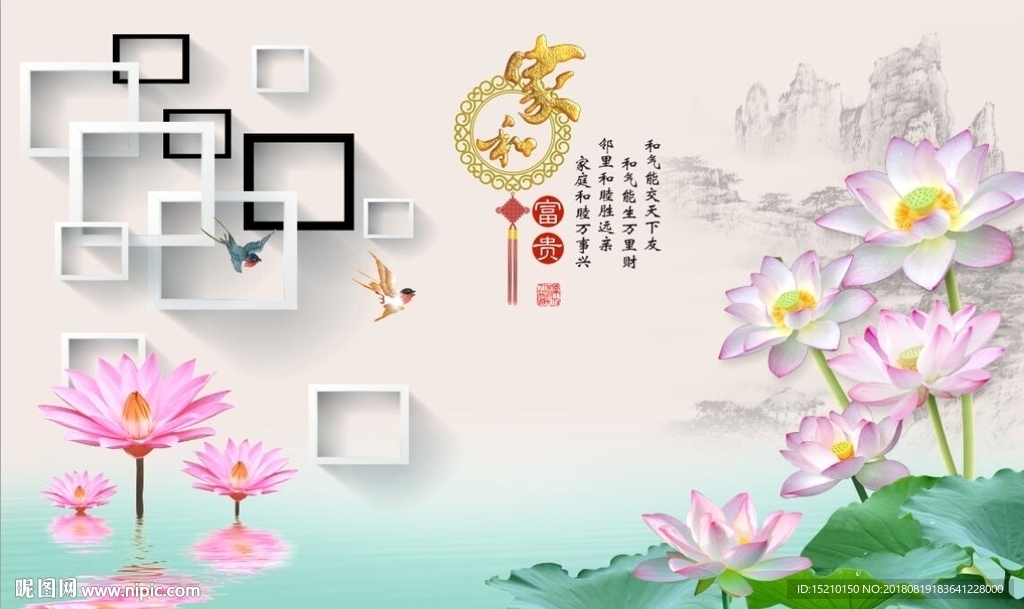 家和富贵荷花图