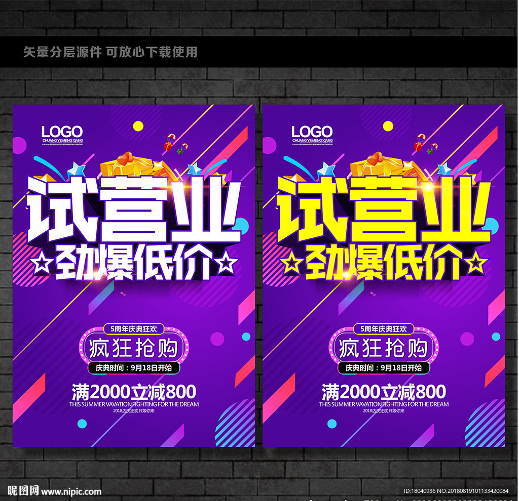 试营业