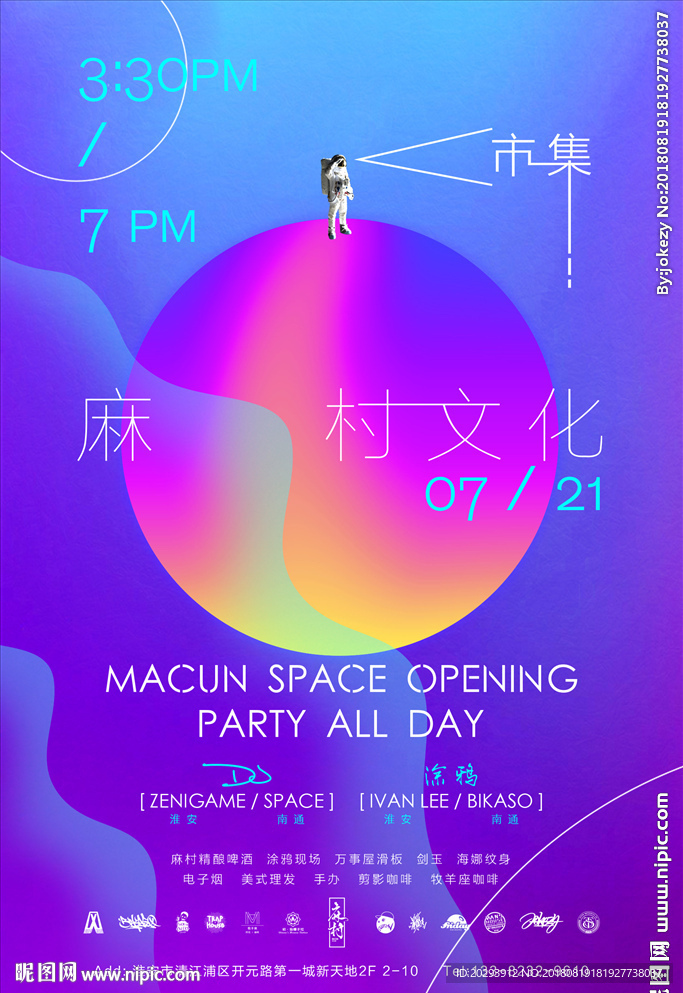 太空元素派对海报