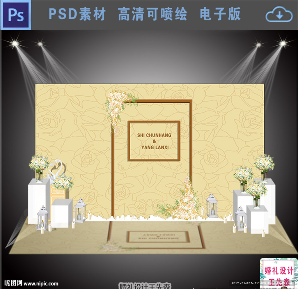 香槟色婚礼舞台背景设计婚庆