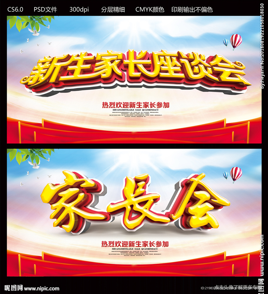 家长会